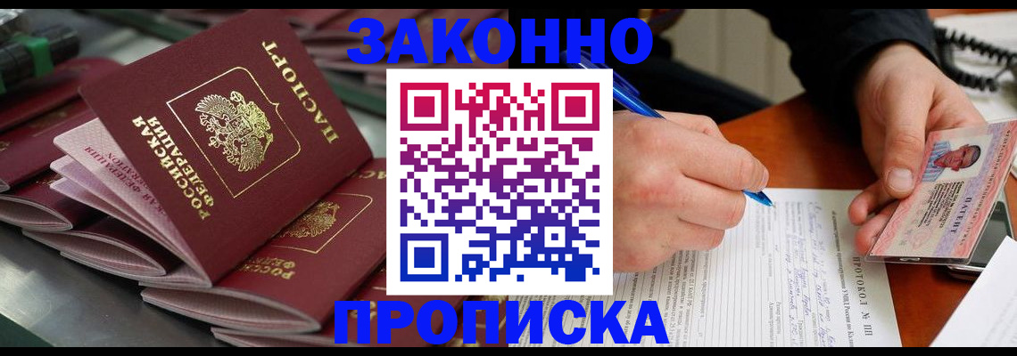 прописка в квартире в Донском