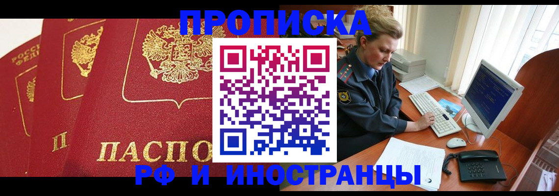 прописка для кредита в Донском