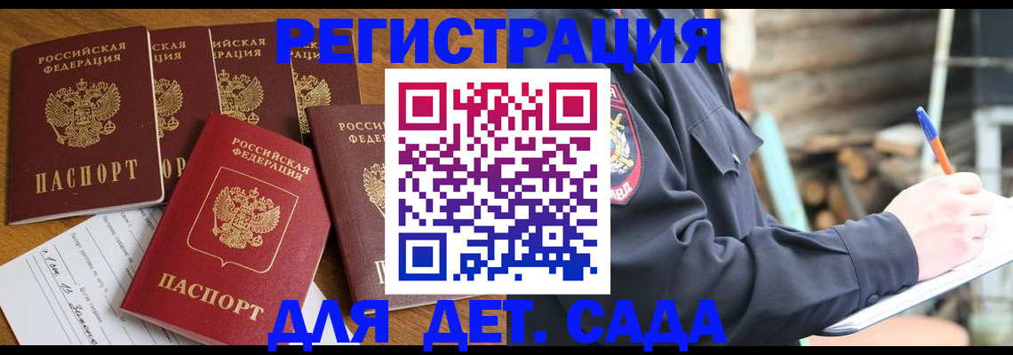 временная прописка в Донском